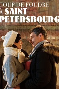  Любовь в Санкт-Петербурге 