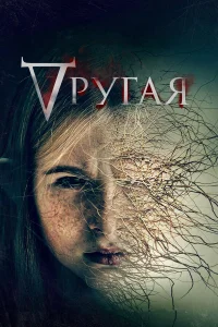  Другая 