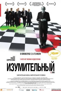 Изумительный 