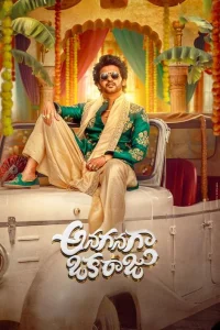  Король на мели 