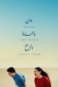  Откуда берётся ветер 
